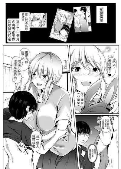 Volley-bu no Ookii Kanojo to Chiisai Kareshi no Hanashi