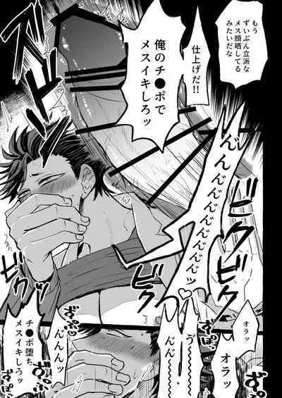 Chikan Densha ～Tokkyū Mesu Ochi Iki～ | Molester Train