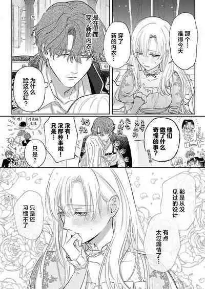Ai ga Omoi Kishi Koushaku wa, Tsuihou Reijou no Subete o Ubaitsukushitai. | 骑士公爵爱意深重，想要索取放逐千金的一切。 1-16