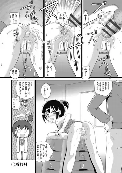 Mou... Shekkushu Shinairee...
