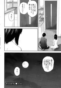 [Shikishiro Konomi] Netoraserare