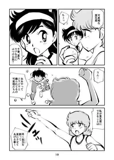 Hard Lynch Izumi-chan