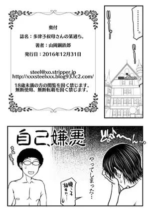 Tadzuko obasan no bō ayamachi.