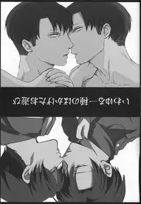 (SPARK8) [MORBID+LOVERS, chop! (Shou, Chokota)] Iwayuru Isshu no Bakageta Oasobi (Shingeki no Kyojin)