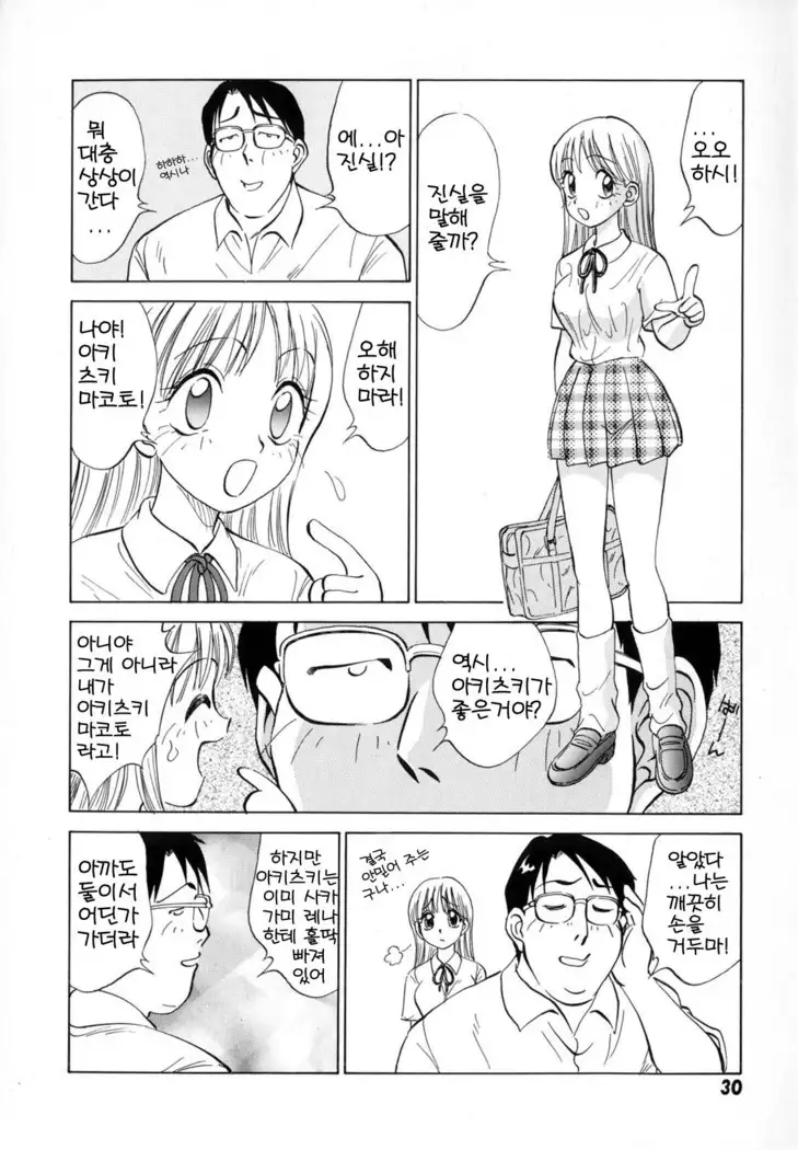 Boku ga Kanojo ni Kigaetara Ch.1~6