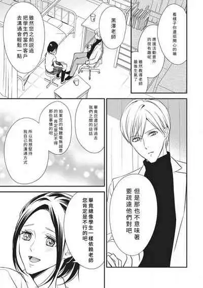 Watashi no hoken no sensei | 我的保健老师