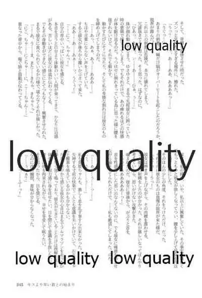 キスより早いプロポーズ