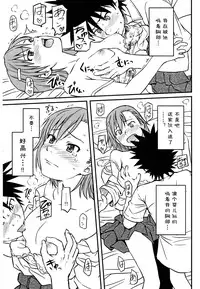 (C75) [Homunculus] Toaru H no Railgun (Toaru Kagaku no Railgun) [Chinese] [st.]