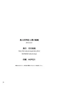 (C83) [Hibi Rakuraku (Aoki Kanji)] Bijin Kagakusha in Aku no Soshiki (To LOVE-Ru Darkness)