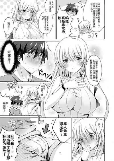 Android no Watashi ni Nenryou Hokyuu shite Kudasai 2