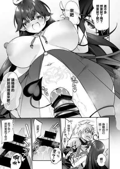 Maou ni Idonda Yuusha ga Succubus​ ni Ochite iku Hanashi