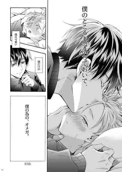 Boku no Tame no Omega