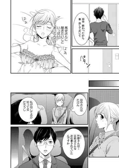 気持ち良すぎて、こわれちゃう…！～カワイイ悪魔とイジられ子羊 第1-5話