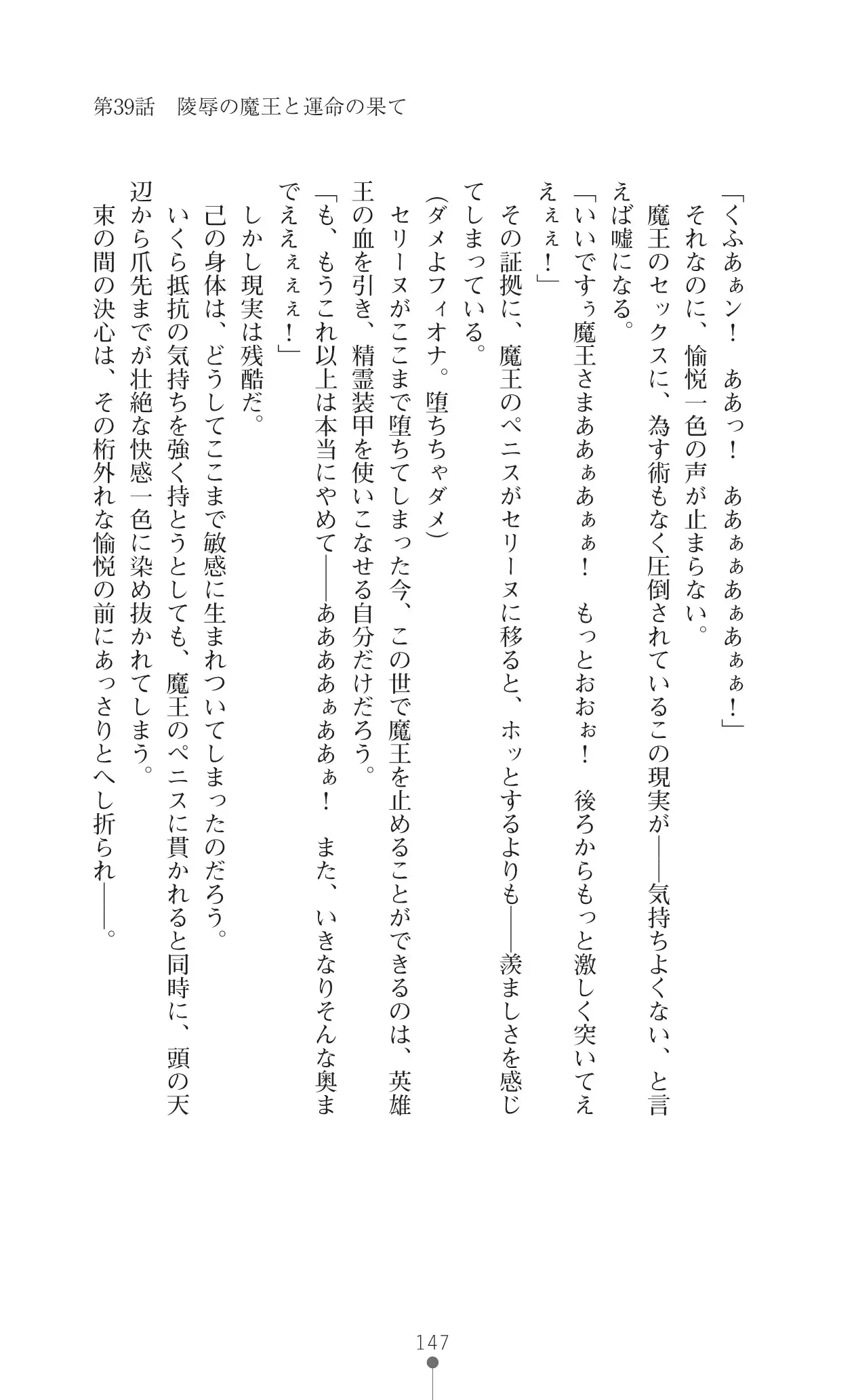 Icerya Eiyuusenki 10