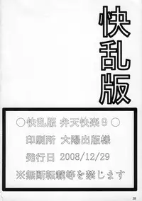 (C75) [Kairanban (Bibi)] Benten Kairaku 9 (Bleach, One Piece)