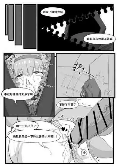 [saluky] 铃兰的单人任务 (Arknights) [Chinese]