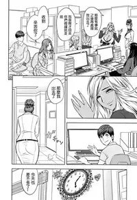 [Tatsunami Youtoku] Gal Ane Shachou to Harem Office ~SEX wa Gyoumu ni Fukumimasu ka?~ [Chinese] [叔叔不行了漢化]
