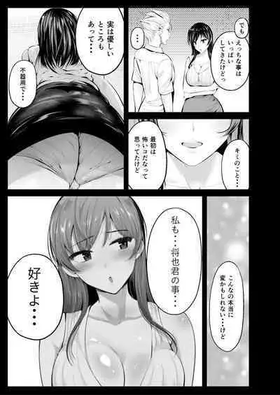 Zoku Hatsukoi no Sensei ga Dachi-domo ni Netorareru made