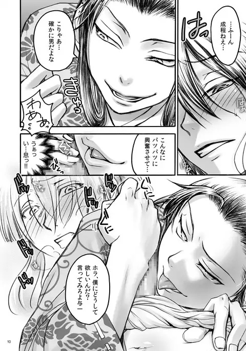 萬歳散華譚