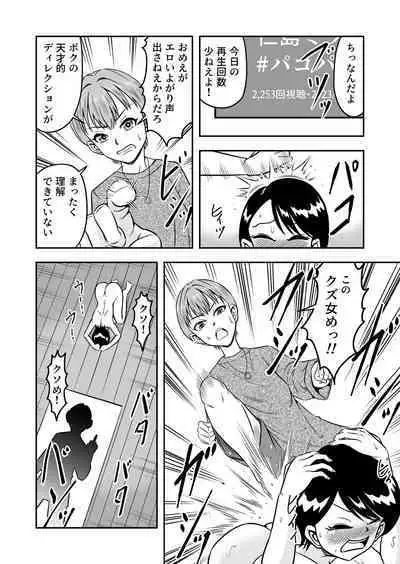 Nama Pako Liver Michiru-kun, Migoto ni Nyotaika! Mesu Ochi!
