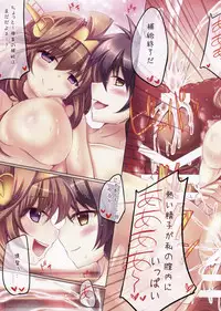 (CT23) [Jun&Yuri (JunkoS, Yuriko)] Teitoku no Heart o Tsukamu no wa, Watashi de-su! (Kantai Collection -KanColle-)