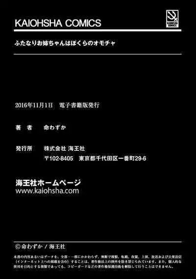 [Inochi Wazuka] Futanari Onee-chan wa Bokura no Omocha - FUTANARI SISTER IS OUR TOYS [Digital]