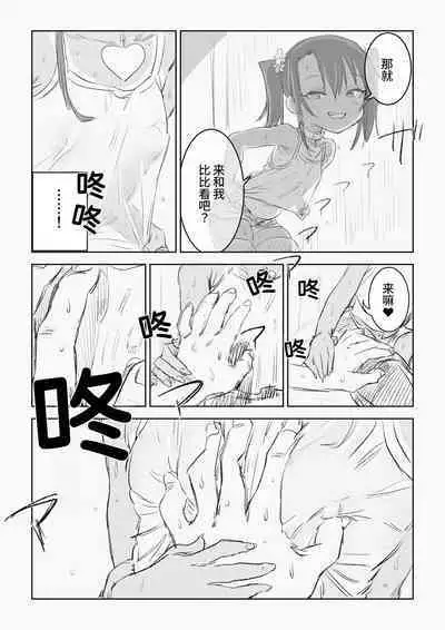Mesugaki Yuma-chan ni Aisareru