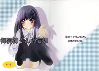 [Sora no Sora (KOBAKO)] Gokitsune-shin-kun no Mousou (Inu Boku Secret Service)