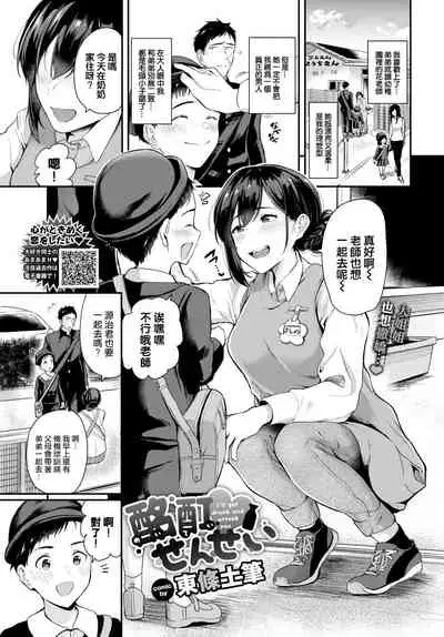 Meitei sensei