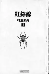 [Murao Mio]Red silk thread01[Chinese]