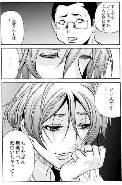 [Tachibana Naoki] Hitozuma Ingoku ~Kyousei-teki ni Choukyou Kaihatsu Sareru Karada~ VOL.8 (ch22-24)