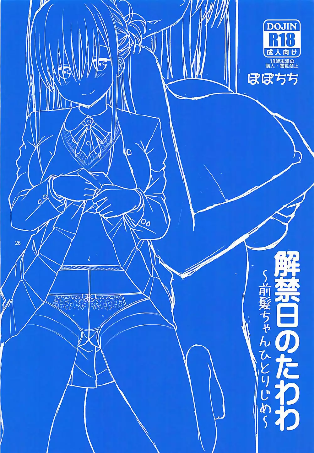 Kaikinbi no Tawawa ~Maegami-chan Hitorijime~