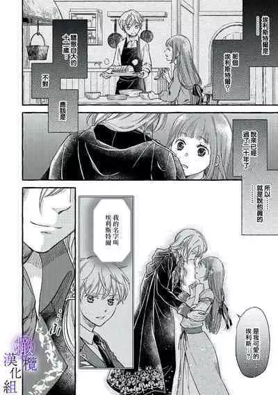 [Sekimori Kurein] Yandere Mahoutsukai wa Sekizou no Otome shika Aisenai Majo wa Manadeshi no Atsui Kuchizuke de Tokeru Ch. 1-3｜病娇魔法使只爱石像少女 融化在爱徒热烈亲吻中的魔女~01-03 [Chinese] [橄榄汉化组]