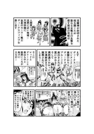HagoromoVENUS完全版