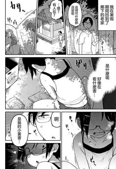 Ippai Sakebu Kimi ga Suki