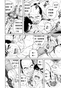 [田亀源五郎]童地獄[chinese]