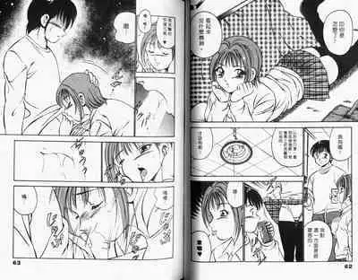 Kazuomi-kun dake naze Moteru!? | 真愛難尋