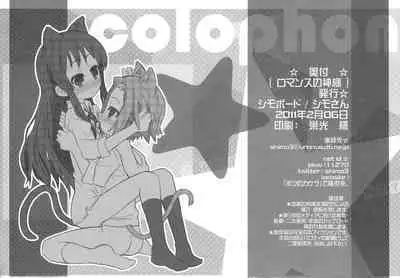 Romance no Kami-sama