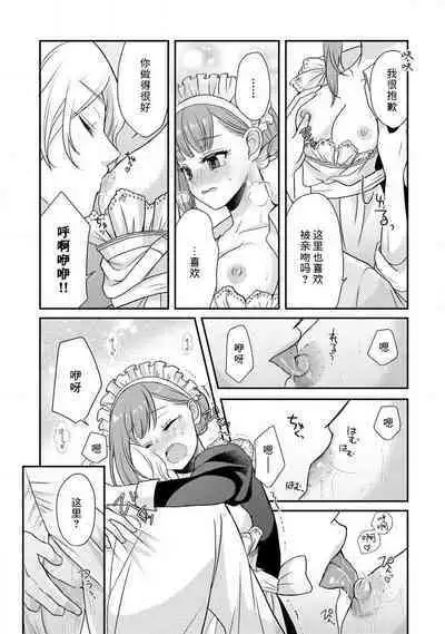 Kawaii boku no Mia tennenkizokusama no aisare maid | 我可愛的米婭 為天然貴族所愛的女僕 1-2