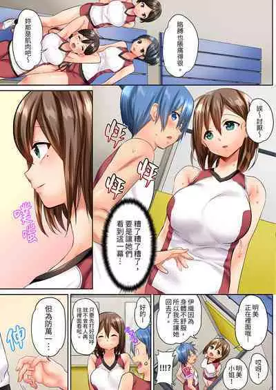 [Kazutaro] Hitozuma Volley-bu no Asedaku SEX ~Shower Abinagara Micchaku Shichau? | 與人妻排球部的大汗淋漓SEX~一邊淋浴一邊親密接觸？ Ch.1-3 [Chinese]