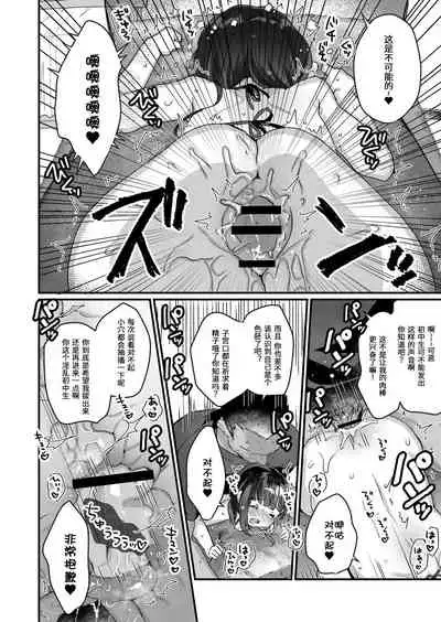 Saimin Therapy Hajimemashita Ch. 2