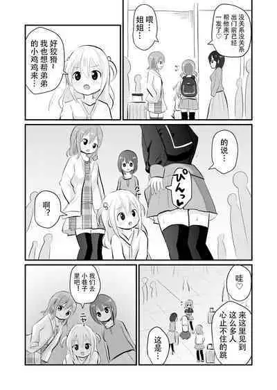 [Sagamiokiva (Sagami Yuki)] Onee-chan-tachi ni Josou Cosplay Saserarete Okasarechau Otouto-kun no Hanashi 2 [Chinese]