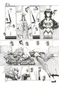 [Sozatsu Nae] S's