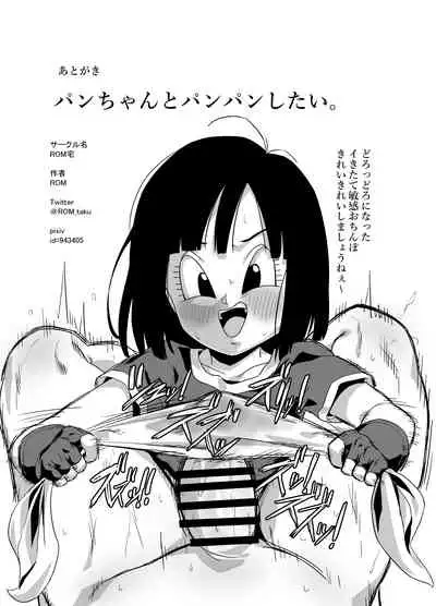 [ROM taku (ROM)] Watashi ga Panpan Shite Ageru (Dragon Ball GT) [English]