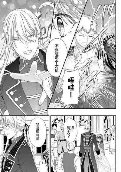 [Utage / Senzaki Hitomi] i sekai de zetsurin mado-shi ni kawa retara mechakucha dekiai sa rete imasu. | 在异世界被非凡的魔导师买下的话会被异常宠爱。 1-8 [Chinese] [莉赛特汉化组]