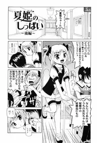 [Mihoshi Kurage] Hen na Koto Shitara Naichaun Dakaraa
