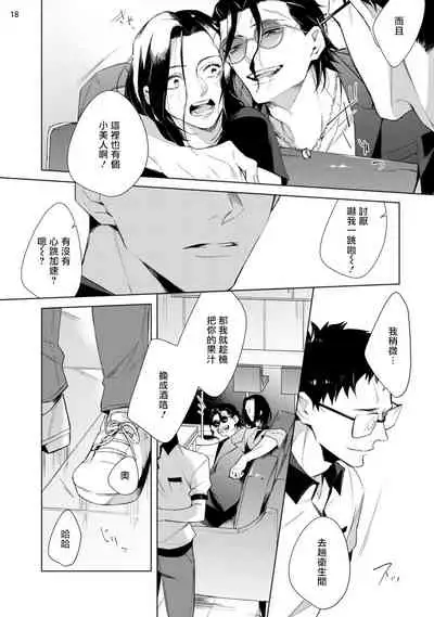 [Yoichi Makina] Tasuketa Yakuza ni Nerawaretemasu!? | 被救过的黑帮盯上了!? 1-2 [Chinese] [拾荒者汉化组] [Digital]