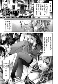 [Kurashina Ryou, Kobayashi Takumi] Itsuka Kachigumi! 1