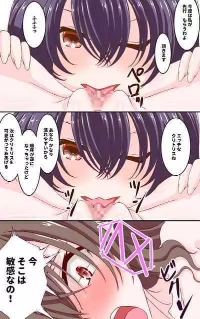 Teman Taiketsu no Judge o Kyousei-teki ni Saserareru Koto ni Naru Yuri no Hanashi