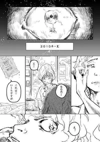 Tomie-sama no Doujin